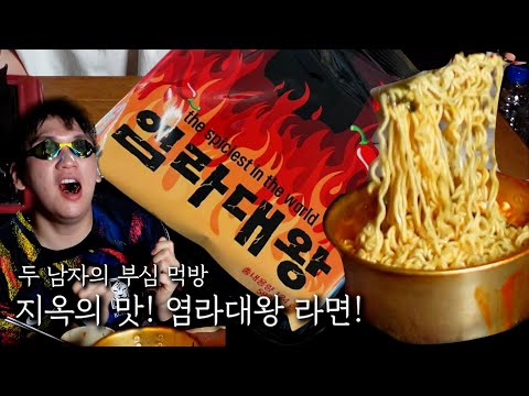 Taste of Hell! King Yeomra Ramen!