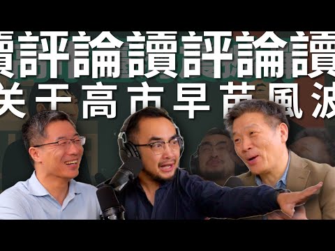 读评论！回应“E95 「斩首高市」风波中日台海...”关于中日大分裂的再讨论