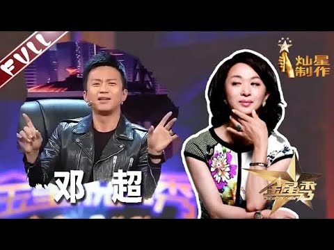 万万没想到 #邓超 会这样介绍自己!一曲惊鸿舞震惊金姐丨 The Jinxing Show 1080p官方无水印 #金星秀