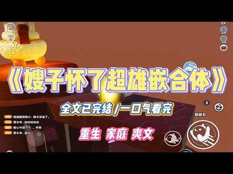 《嫂子怀了超雄嵌合体》嫂子怀了对双胞胎。产检时，发现其中有一个孩子是超雄。还是超雄嵌合体。#小说 #小说推荐 #故事 #爽文 #大女主 #重生 #复仇