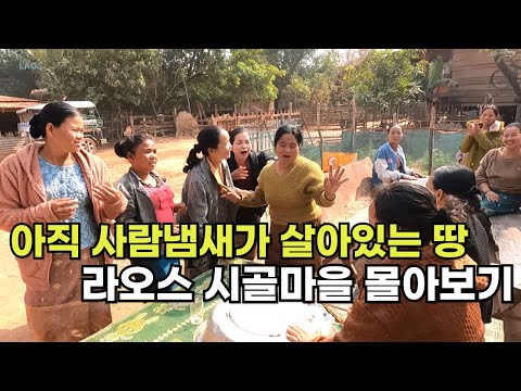 [순삭ver.]라오스 시골 마을 5편 몰아보기