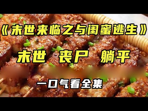 [End] ”The Coming of the Last World and My Best Friend Escape” On the eve of the coming of the last