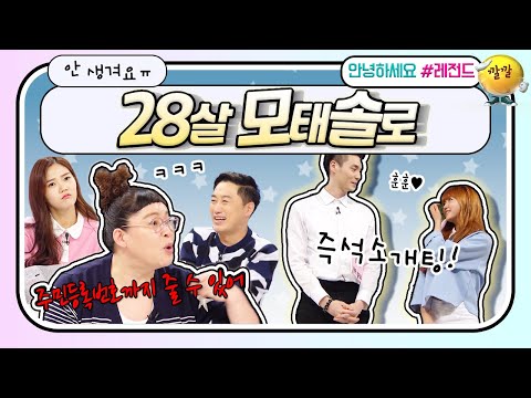 [안녕하세요＃레전드＃250] 제 여자친구 어딘가에 존재하겠죠..? | KBS 160328 방송