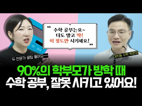 (2x the tip) "Just do this for math study" l Teacher Judan x Daechidong Castle Director Daewon Wo...