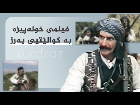 Xulapiza (HQ) | فیلمی کوردی خولەپیزە (کوالێتی بەرز)