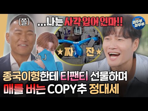 [#짠남자] 정대세씨 혹시 목숨이 두개인가요? 김종국 티팬티 입히기에 나선 추성훈 따라쟁이 정대세ㅣ#김종국 #정대세 MBC241016방송