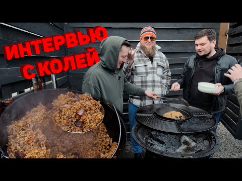 ПЛОВ ПОЛУЧИЛСЯ?! ИНТЕРВЬЮ С КОЛЕЙ!