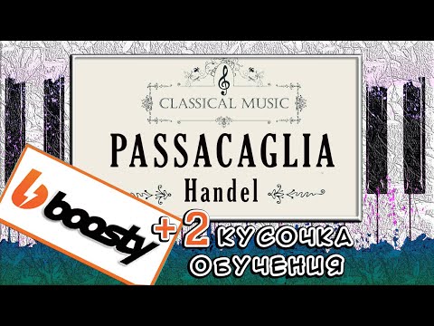 КРАСИВАЯ МЕЛОДИЯ НА ПИАНИНО 🎹 Пассакалия Гендель 🎹