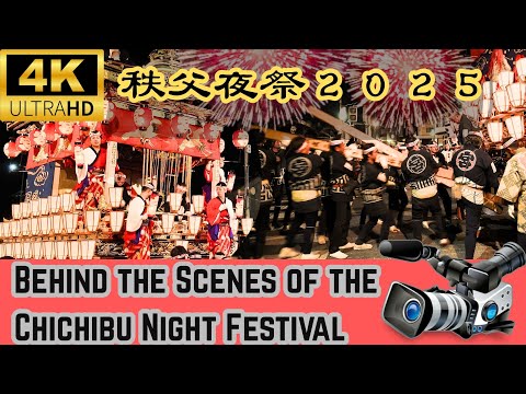 Behind the Scenes of the Chichibu Night Festival 2025 | 裏の様相 秩父夜祭2025