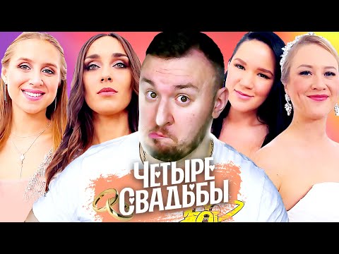 Четыре свадьбы ► Классическая свадьба за 0 рублей в Москве