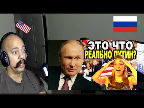 American Reacts To ИНОСТРАНЦЫ БЫЛИ В ШОКЕ! Видео Американца Про Путина Уложило Запад На Лопатки!