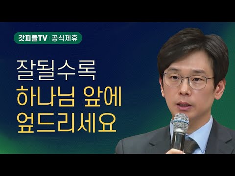 Don't Be Complacent About Your Victory - Sermon by Pastor Jinhyeok Lim, Mark's Attic Church: Godp...