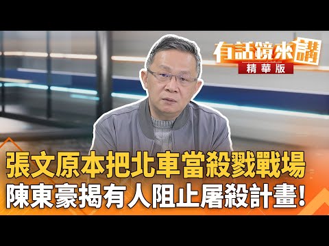 Chang Wen originally intended Taipei Main Station as a killing field; Chen Donghao reveals someon...