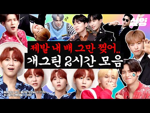 (2시간) 왜 웃긴 장면은 다 세븐틴이야? 역시 타고난 웃수저 그룹은 남다르구나.. They are SEVENTEEN🔥 | #플레이어 #샾잉