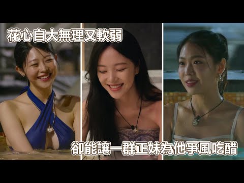單身即地獄3 （上）｜莫名其妙！花心自大無理又軟弱！卻能讓一群正妹為他爭風吃醋！觀眾主持集體崩潰！戀綜史上最爛人李官熙｜PSYMAN塞門#單身即地獄#李官熙#第三季