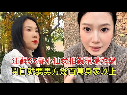 A 35-year-old woman from Jiangsu caused a stir at a blind date, demanding that the man have a net...