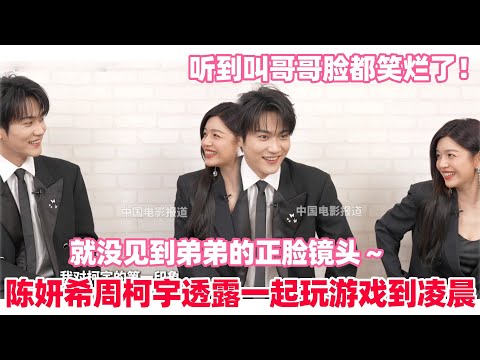 Zhou Keyu revealed that he was so excited to be paired with Michelle Chen that he couldn't sleep!...