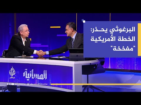 البرغوثي: هذه الأسباب الثلاثة التي تمنع نتنياهو من العودة للحرب على غزة