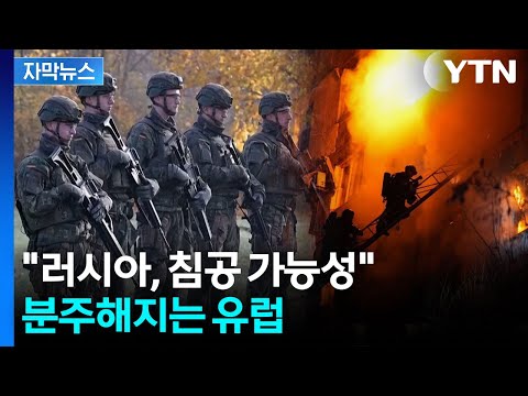 [자막뉴스] 전쟁이 바꾼 독일...사실상 징병제 부활 논란 / YTN