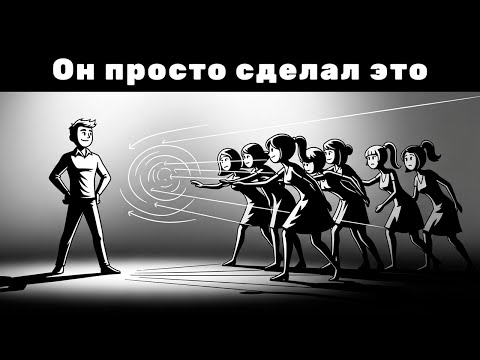 РАБОЧИЙ СПОСОБ: знакомиться с женщинами без отказа