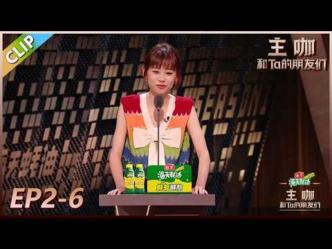 【主咖和Ta的朋友们】EP2-6：赵晓卉不愧是牛马脱口秀天花板！一开口这个味就对了！#腾讯综艺 #脱口秀 #赵晓卉 #刘晓庆 #赵樱子 #呼兰 #周扬青