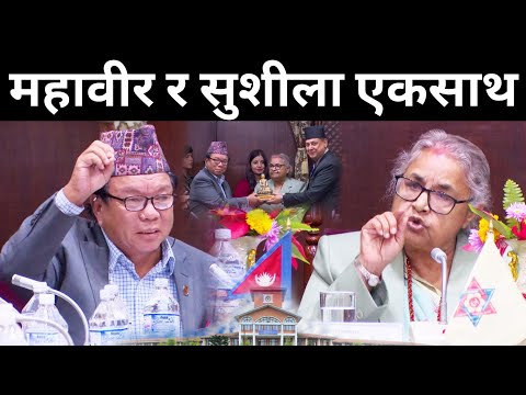 मन्त्री महावीर पुन र प्रधानमन्त्री सुशीला कार्की एकसाथ गरे जोडदार भाषण | त्रिभुवन विश्वविद्यालय 
