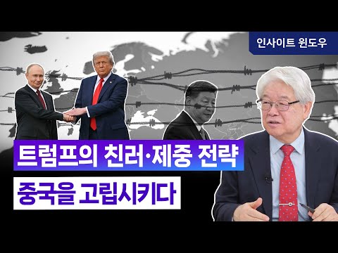 The Real Reason Trump Wants to Divide Russia and China | Dr. Lee Chun-geun, Part 3