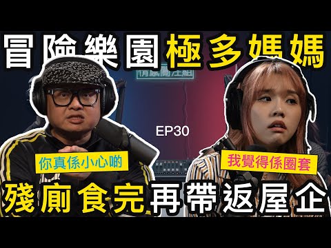 冒險樂園搭上索爆人妻，帶入殘廁開餐，最後玩到沉船想結婚！｜情感關注組