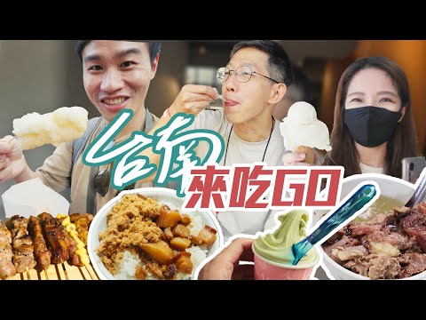 台南 來吃GO｜小鳥胃不要來台南，什麼都想吃怎麼辦？