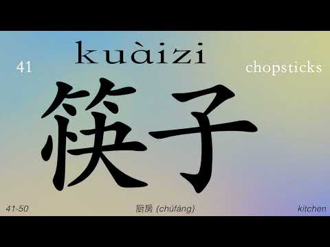 100 Most Frequent Nouns in Chinese