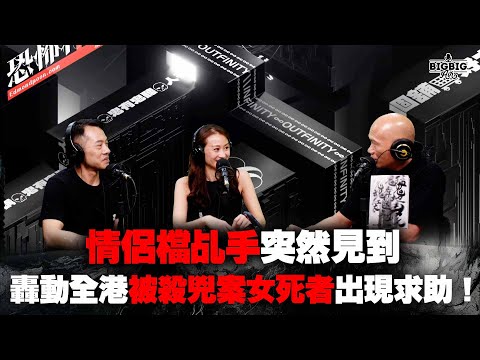 情侶檔乩手突然見到轟動全港被殺兇案女死者出現求助！ 嘉賓 Bart 阿森《第4050集》24-5-2024