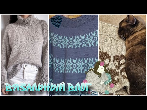 VLOG_4/25🍀Свитер жаккардом 🍀Кардиган Solene 🍀 Siena sweater с пришельцами👽