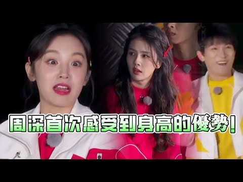 周深首次感受到身高優勢！白鹿宋雨琦超嘚瑟成績被周深打破記錄！#綜藝 #zhoushen #bailu