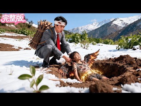 破産總裁好心收養了一個“燒焦”的小乞丐！不料竟是下凡渡劫的玄門老祖！一秒治好他30年的瘸腿，還幫他重振商業帝國！從此成爲被捧在手心的團寵！#热门短剧 #霸总 #逆袭 #drama