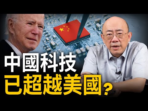 中美科技比較!郭正亮曝『中國科技』的真正實力?【亮子立學|郭正亮 精選】@funseeTW