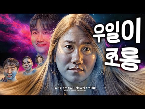 제7회 임우일 조롱잔치