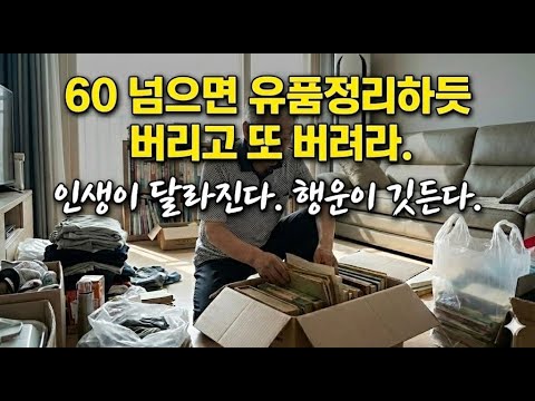 When you're over 60, throw away your belongings like you're sorting through your belongings - The...