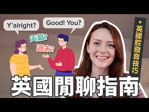 British Small Talk 101 💬 Learn Everyday Phrases To Chat Confidently With Friends & Colleagues!