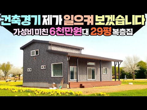 "세상에 이런일이" 에 나올법한 말도 안되는 가격에 온수구들 습식난방으로 건강까지 챙긴 단열 빵빵한 집!! #농가주택#전원주택#현장건축#별빛하우스#가성비주택#체류형쉼터#이동주택
