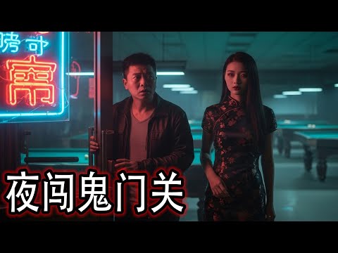 夜闯鬼门关|河南流传的纸人救人事件|鬼故事#助眠故事#恐怖故事#真實靈異事件#都市傳說#解压故事#佛牌#泰国#亲身经历#助眠#睡前故事#遇鬼#灵异诡谈#北京#電影 #horror #ghost