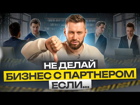 Главное правило, как понять: делать бизнес одному или в партнерстве! «+» и «–» бизнеса с партнёром