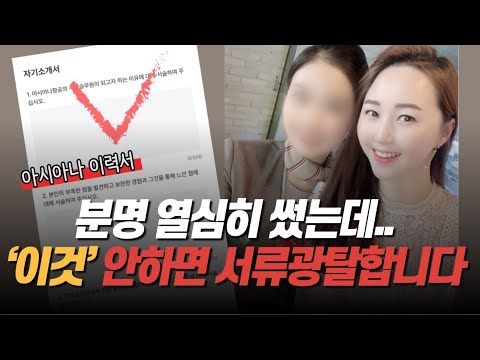 *아시아나 합격자료 무료공유* 어렵다는 아시아나 서류, 그대로 따라만하세요. 