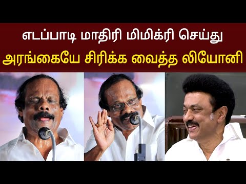 Leoni's comedy speech 🤣! Stalin who laughed so hard | Dindigul Leoni Best Comedy Speech