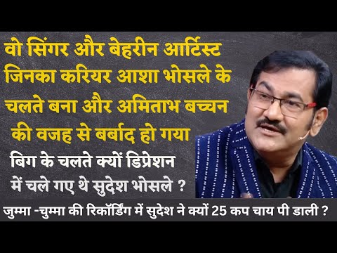 The singer whose career was made by Asha Bhosle and ruined because of Amitabh Bachchan Sudesh Bhosle