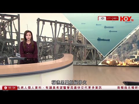 有線新聞 晚間新聞|伊朗局勢|德黑蘭拒絕停火方案 向美列出多項要求 包括解除制裁等|兩岸國際|資訊|HOY TV NEWS|20260407