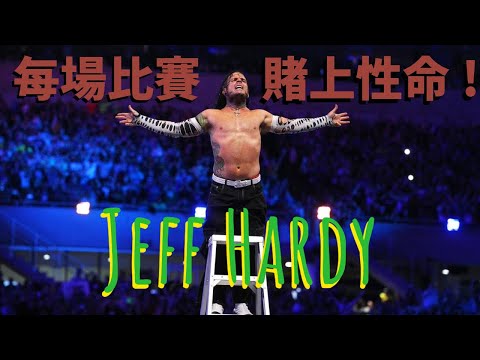 他原本會是WWE的未來，卻因為X癮而被開除！但他卻靠著意志力屢屢創造奇蹟…【摔角明星介紹】