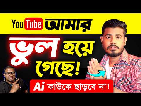 Bad Ai Update on YouTube - বহু চ্যানেল শেষ