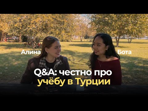 Q&A: Учёба в Турции честно