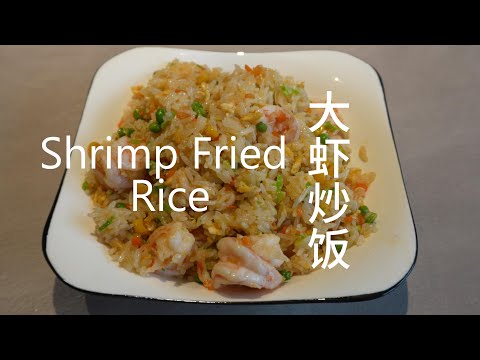 The Ultimate Shrimp Fried Rice: Infused with Real Shrimp Shell Essence·虾壳都“融”入的大虾炒饭