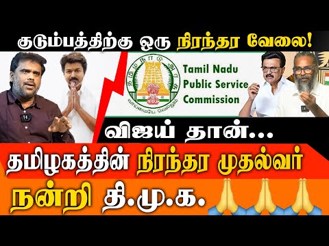 TVK's Permanent Job Promise: Reality Check! TNPSC Natraj's BOLD Claim on DMK's 5 Lakh Vacancies